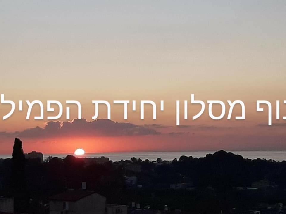 Family Apart Nahariya Ngoại thất bức ảnh